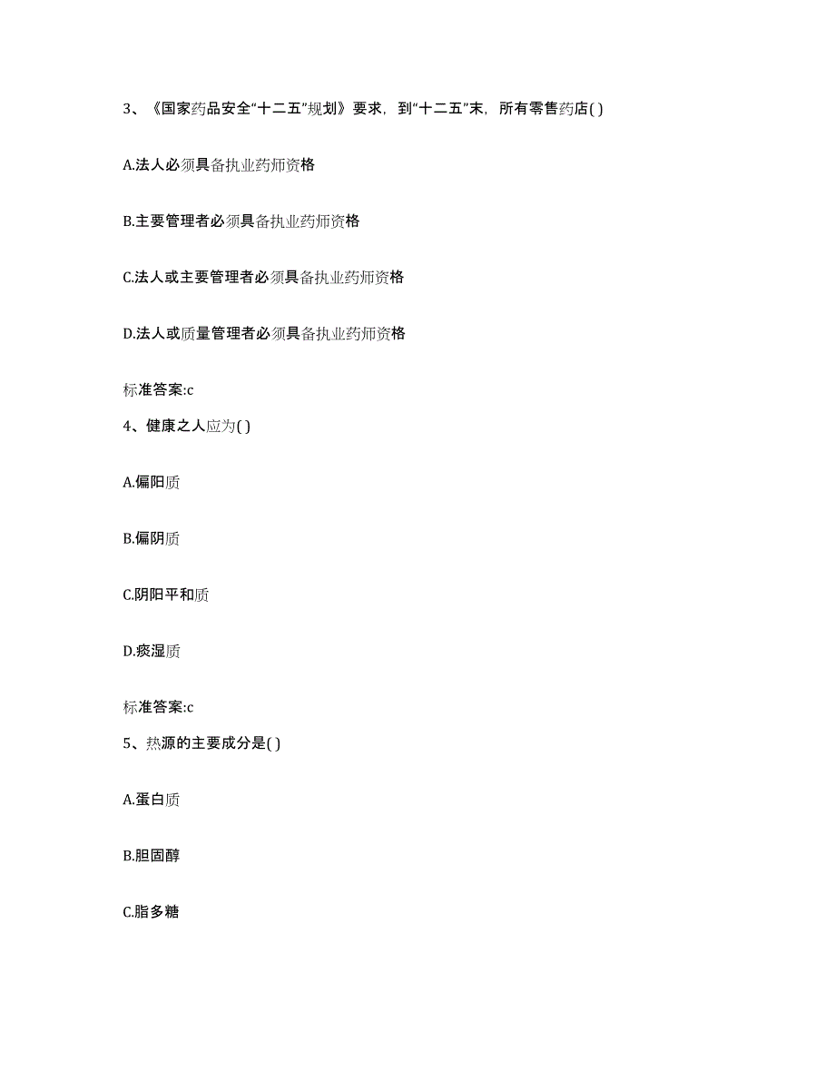 2023-2024年度云南省昭通市威信县执业药师继续教育考试押题练习试卷B卷附答案_第2页