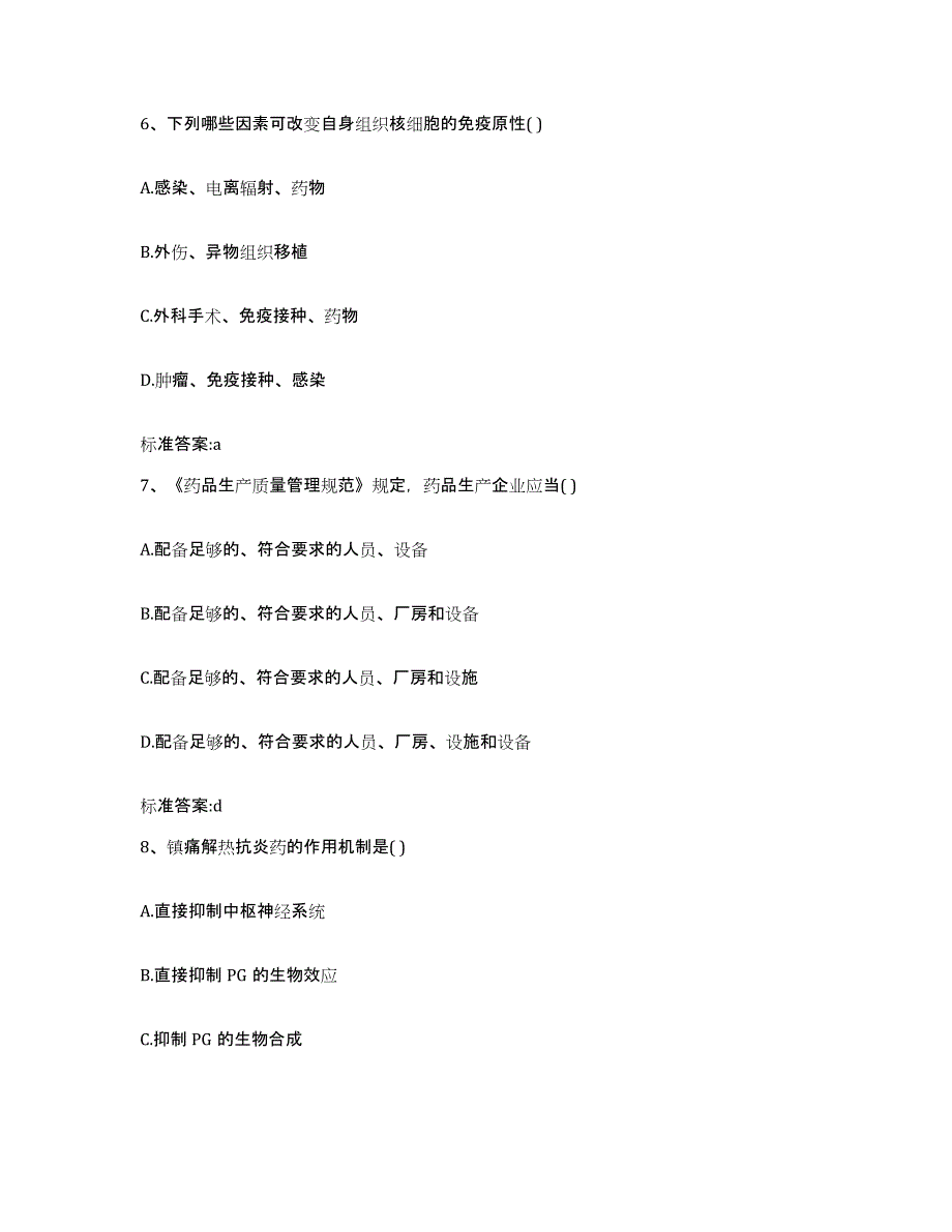 2023-2024年度吉林省吉林市船营区执业药师继续教育考试真题练习试卷B卷附答案_第3页