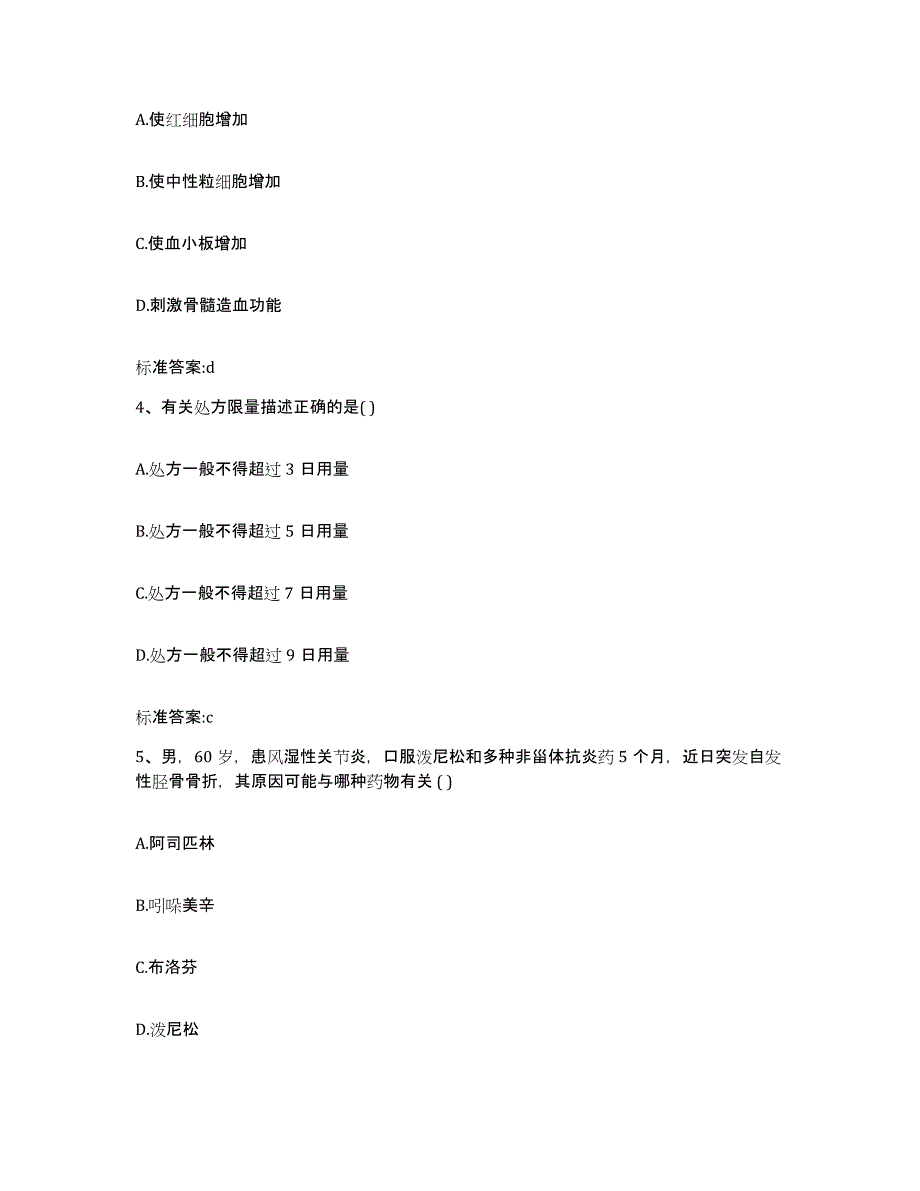 2023-2024年度吉林省吉林市丰满区执业药师继续教育考试综合练习试卷A卷附答案_第2页