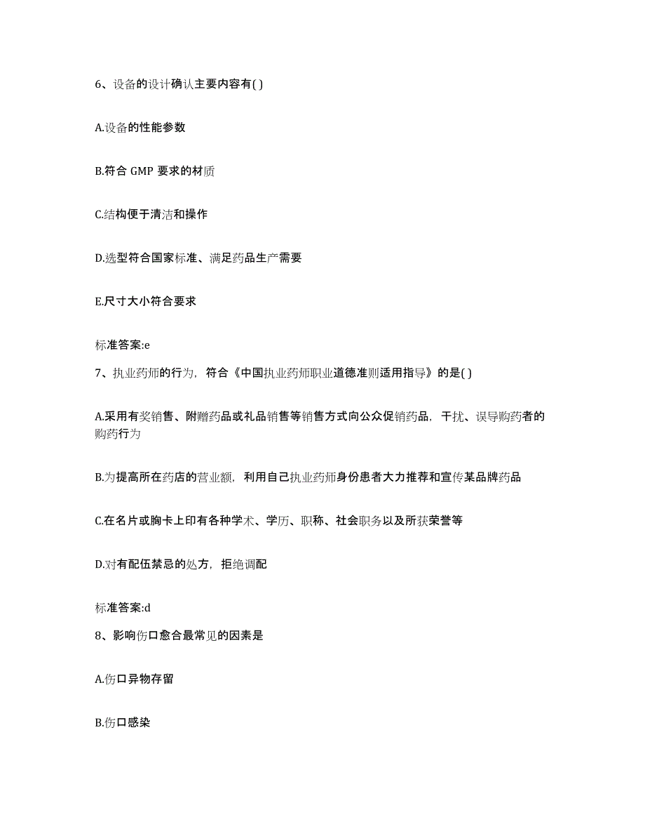 2023-2024年度广东省韶关市武江区执业药师继续教育考试题库练习试卷A卷附答案_第3页