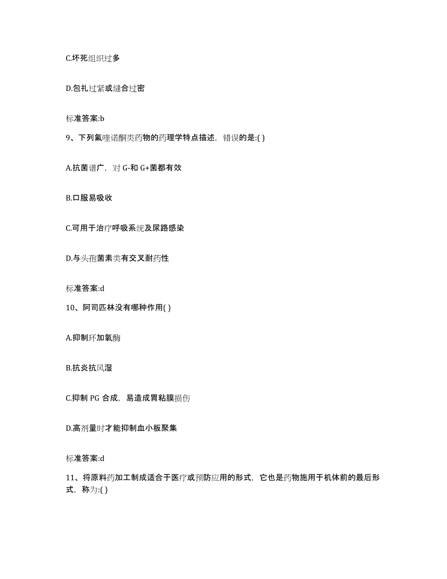 2023-2024年度广东省韶关市武江区执业药师继续教育考试题库练习试卷A卷附答案_第4页