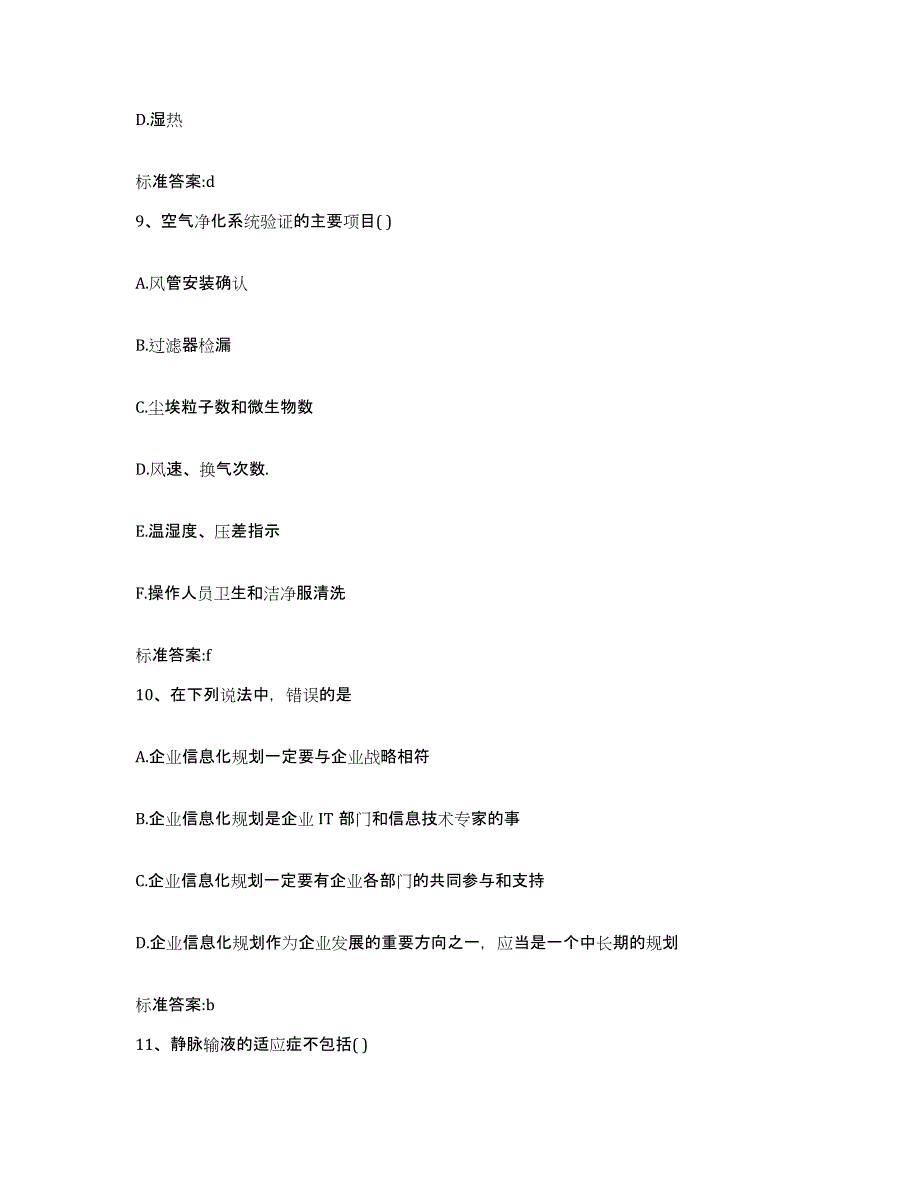 2023-2024年度安徽省宣城市宣州区执业药师继续教育考试题库检测试卷B卷附答案_第4页