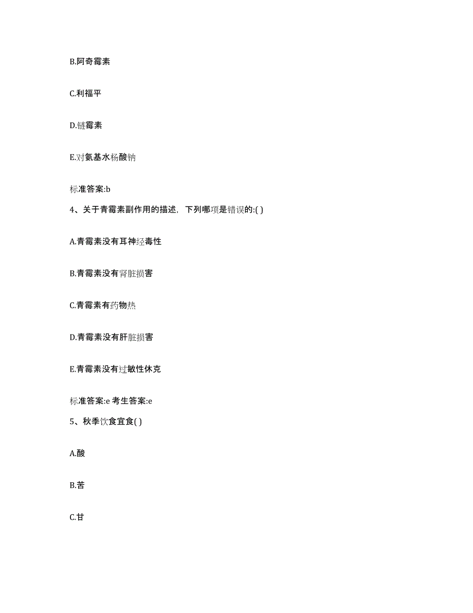 2023-2024年度安徽省安庆市执业药师继续教育考试测试卷(含答案)_第2页