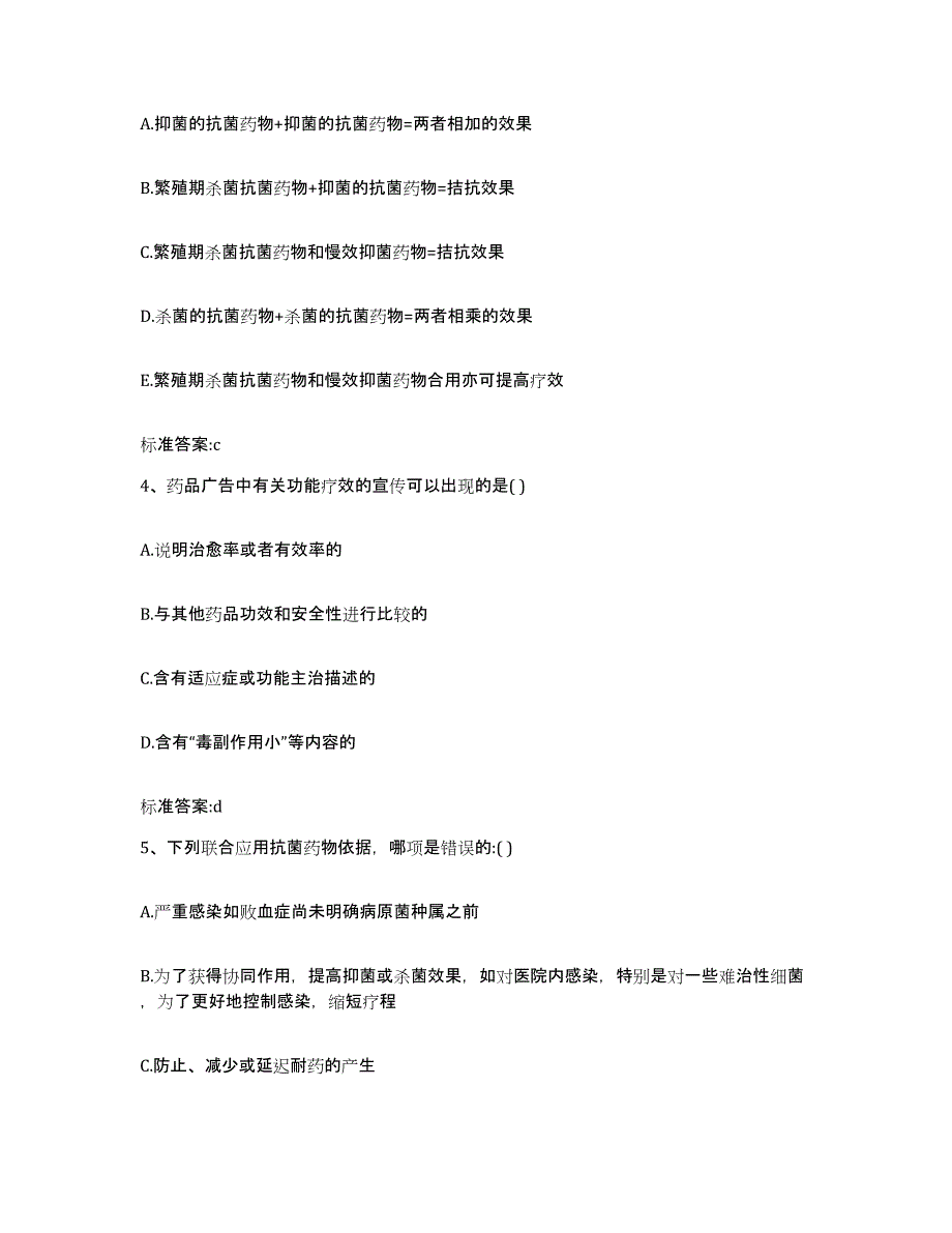 备考2023黑龙江省齐齐哈尔市甘南县执业药师继续教育考试题库综合试卷A卷附答案_第2页