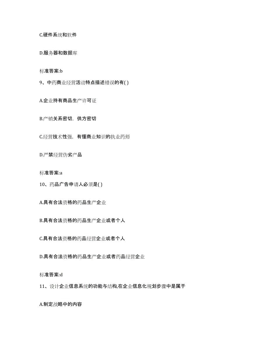 2023-2024年度安徽省淮北市相山区执业药师继续教育考试自我检测试卷A卷附答案_第4页