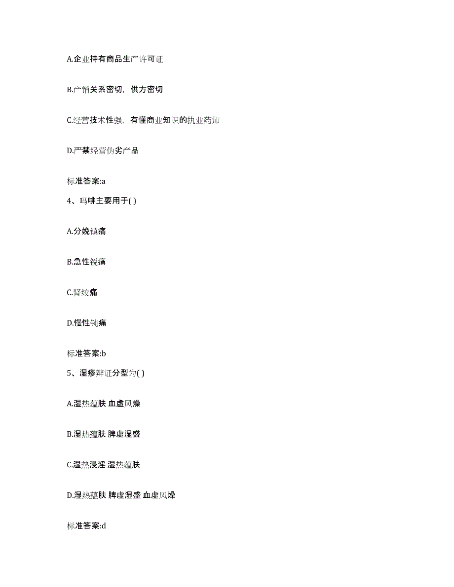 2023-2024年度广西壮族自治区梧州市蒙山县执业药师继续教育考试综合检测试卷A卷含答案_第2页