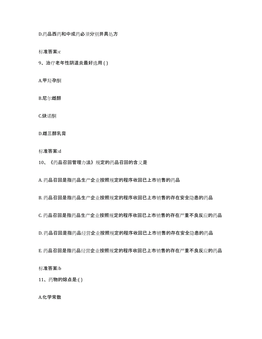 2023-2024年度广西壮族自治区梧州市蒙山县执业药师继续教育考试综合检测试卷A卷含答案_第4页