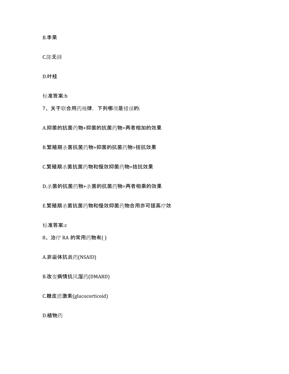 2023-2024年度内蒙古自治区鄂尔多斯市东胜区执业药师继续教育考试考前练习题及答案_第3页