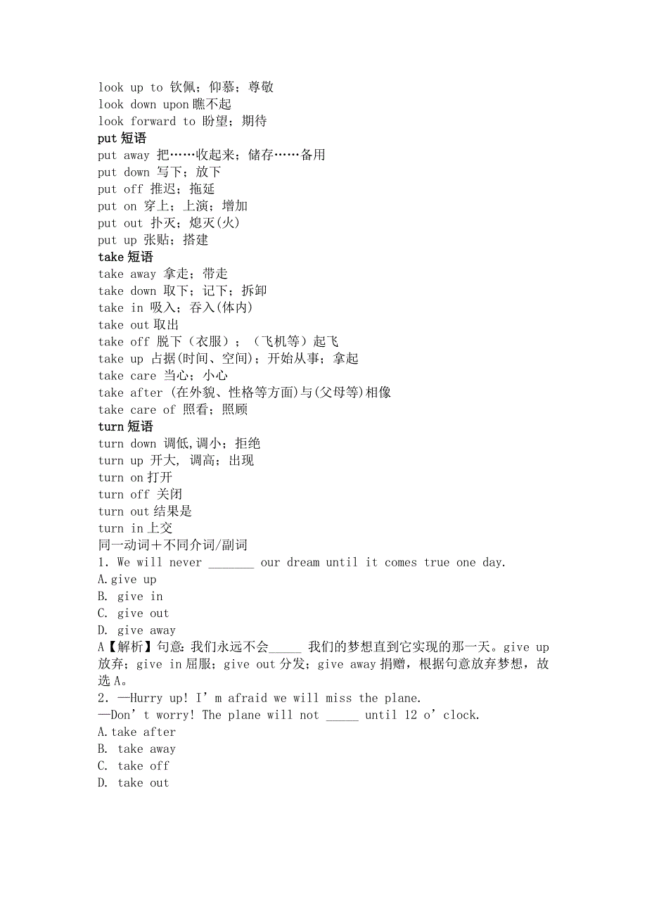 初中英语三年所有的动词短语汇总_第2页