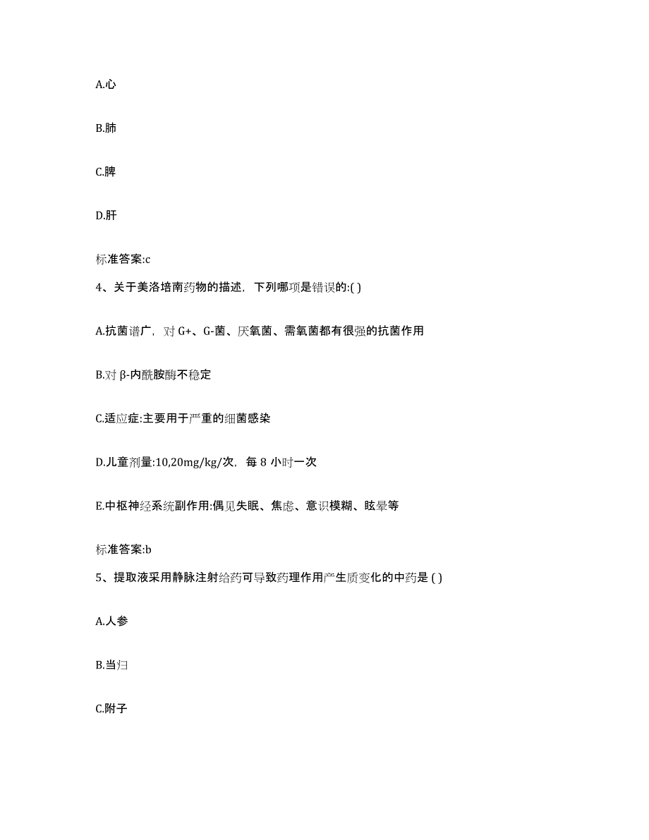 备考2023福建省三明市泰宁县执业药师继续教育考试模拟考试试卷B卷含答案_第2页