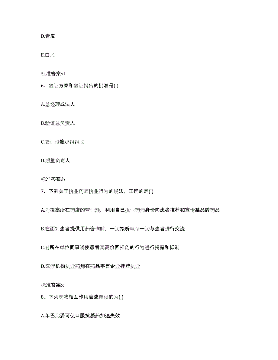 备考2023福建省三明市泰宁县执业药师继续教育考试模拟考试试卷B卷含答案_第3页