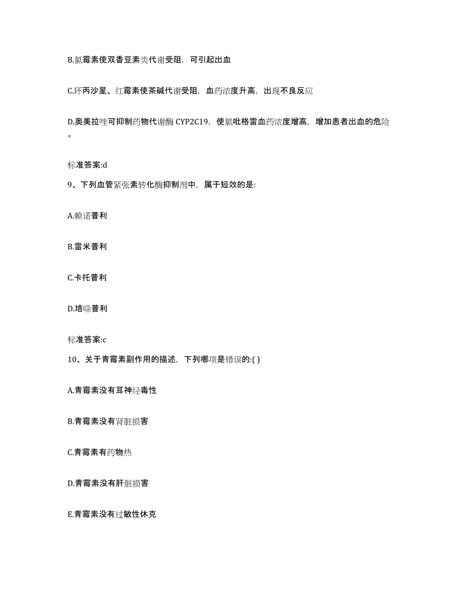 备考2023福建省三明市泰宁县执业药师继续教育考试模拟考试试卷B卷含答案_第4页