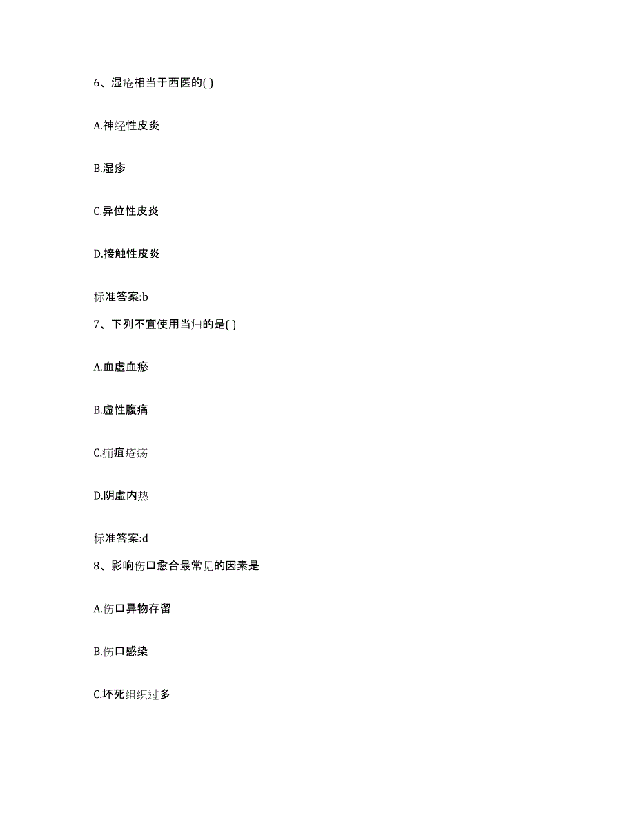 2023-2024年度安徽省黄山市执业药师继续教育考试试题及答案_第3页