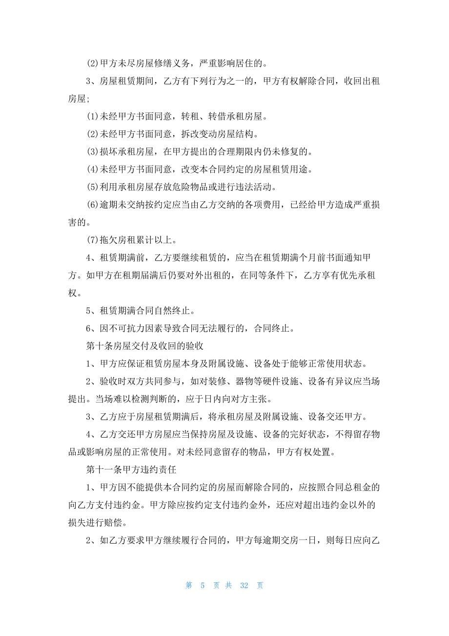 杭州市房屋租赁合同 9篇_第5页