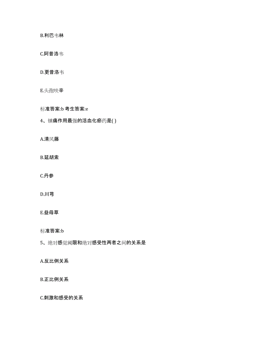 2023-2024年度安徽省亳州市谯城区执业药师继续教育考试考前冲刺试卷B卷含答案_第2页