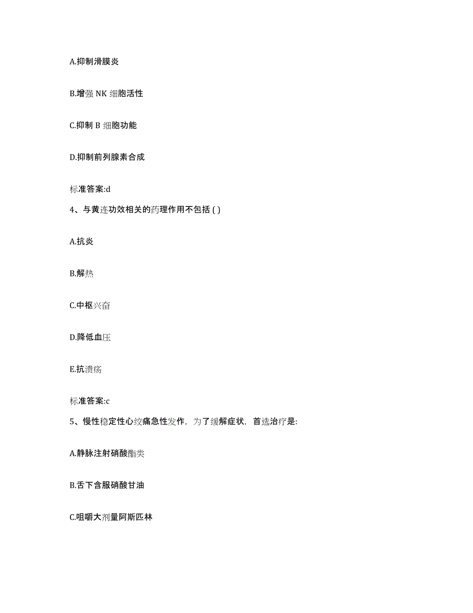 2023-2024年度内蒙古自治区锡林郭勒盟苏尼特右旗执业药师继续教育考试模考模拟试题(全优)_第2页