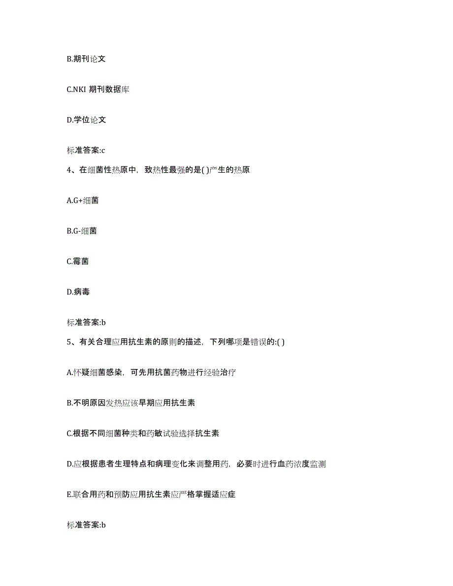 2023-2024年度北京市昌平区执业药师继续教育考试提升训练试卷B卷附答案_第2页