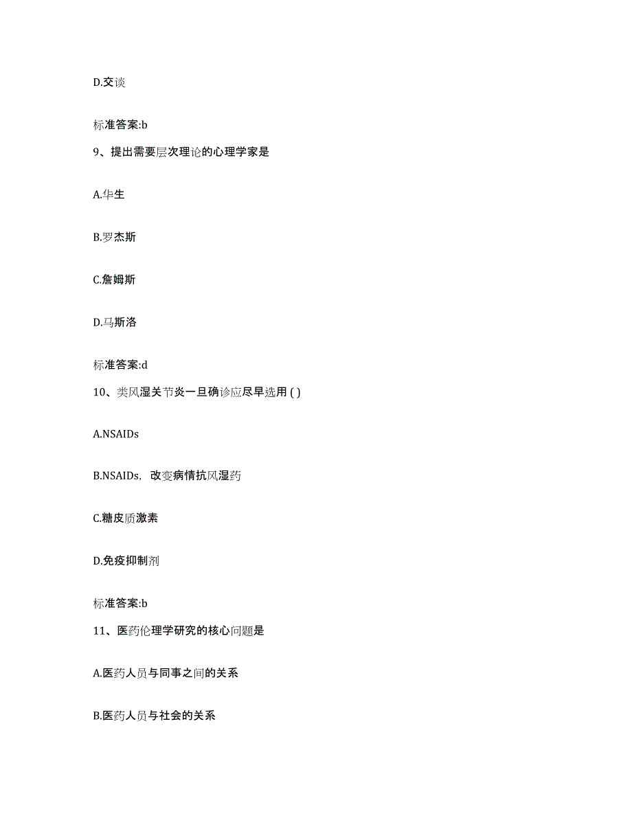 2023-2024年度吉林省吉林市昌邑区执业药师继续教育考试试题及答案_第4页