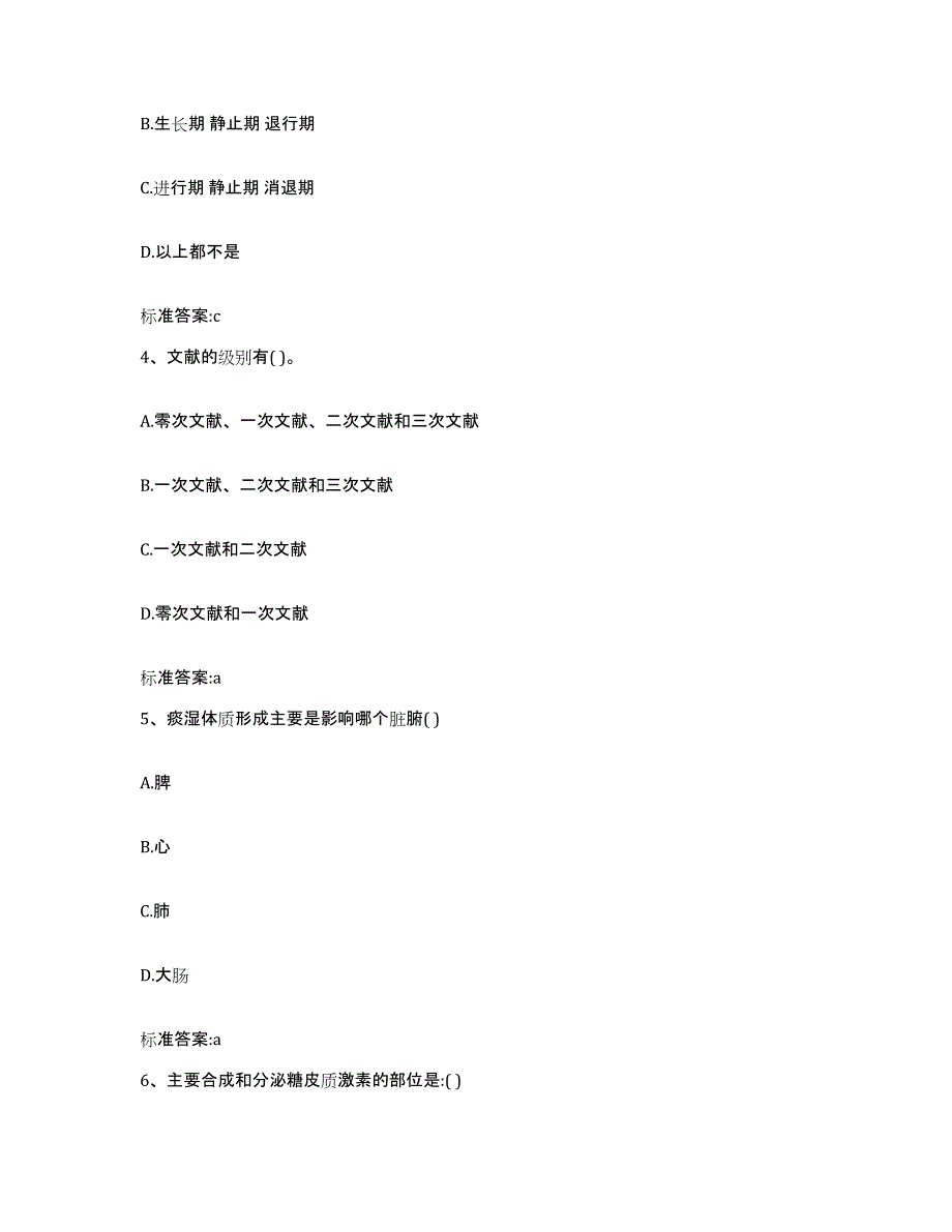 2023-2024年度吉林省长春市德惠市执业药师继续教育考试题库与答案_第2页