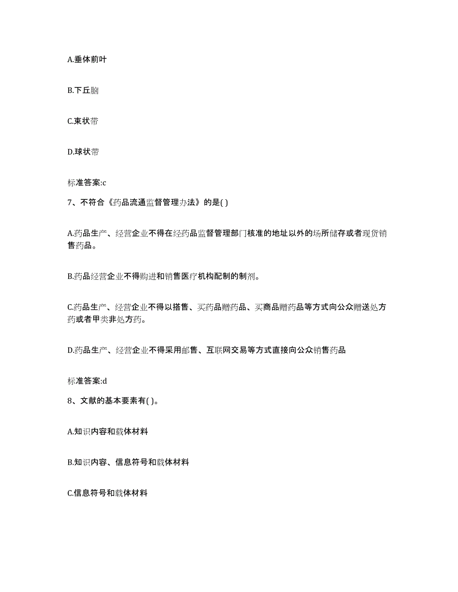 2023-2024年度吉林省长春市德惠市执业药师继续教育考试题库与答案_第3页