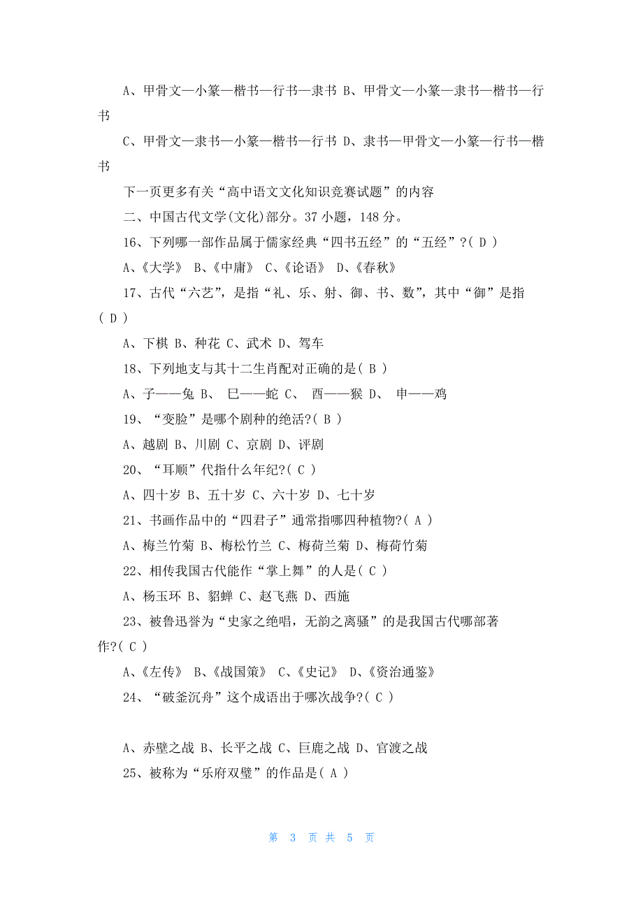 高中语文文化知识竞赛试题_第3页