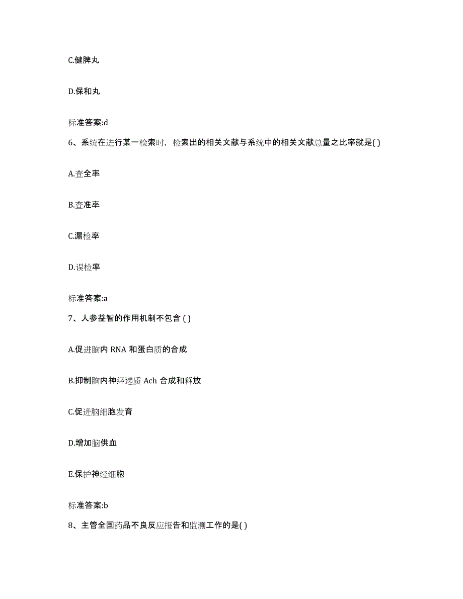 2023-2024年度广东省珠海市香洲区执业药师继续教育考试自我检测试卷A卷附答案_第3页