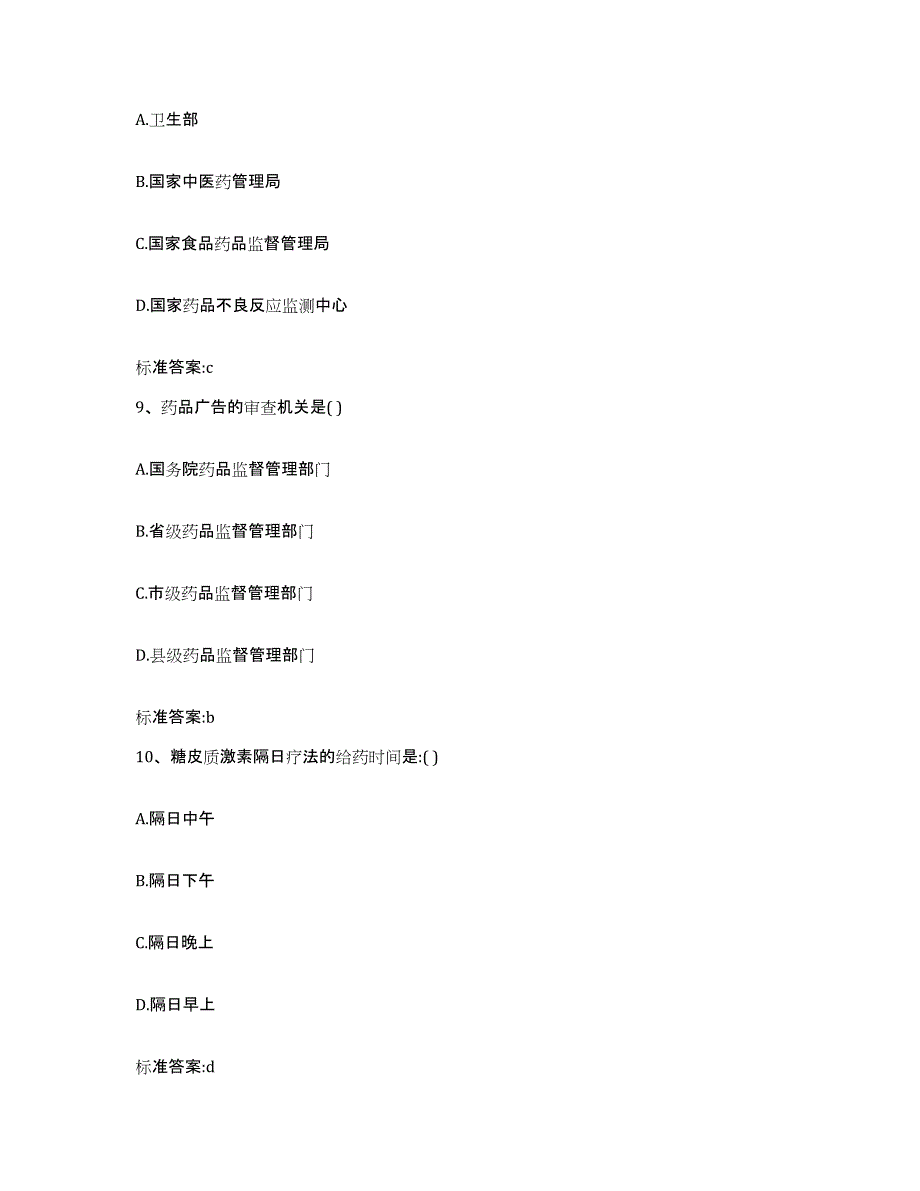 2023-2024年度广东省珠海市香洲区执业药师继续教育考试自我检测试卷A卷附答案_第4页