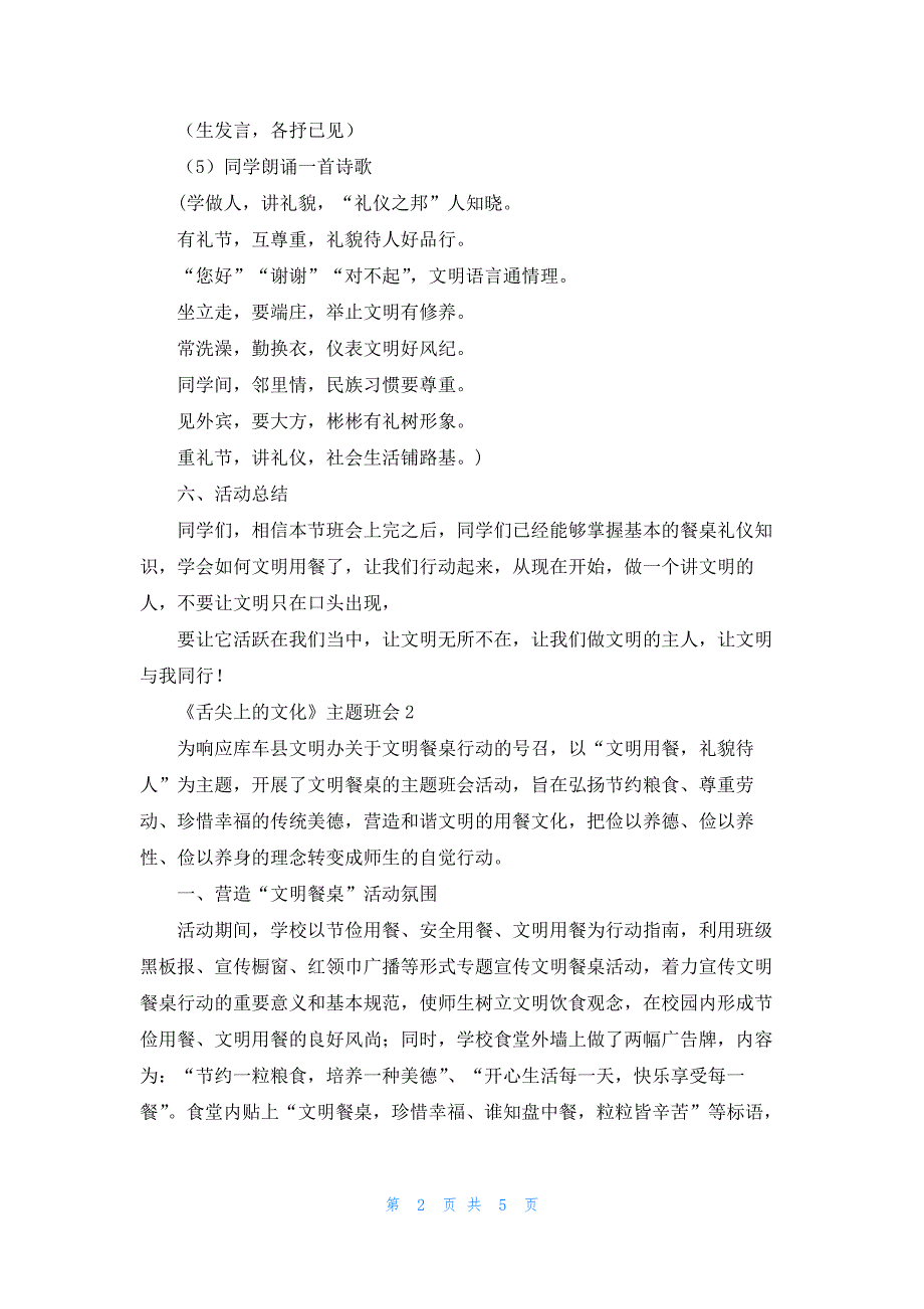 2023《舌尖上的文化》主题班会教案内容_第2页