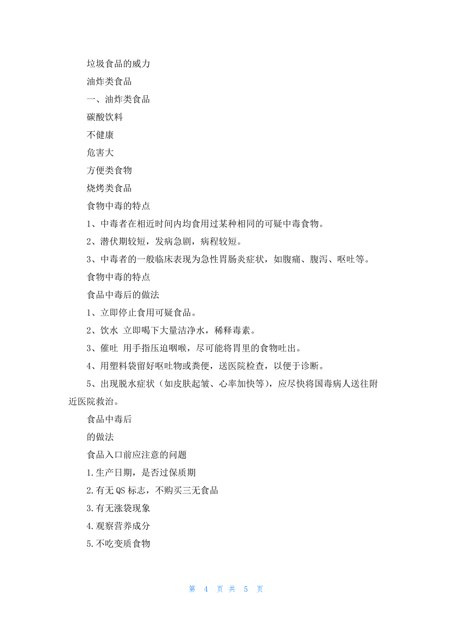 2023《舌尖上的文化》主题班会教案内容_第4页