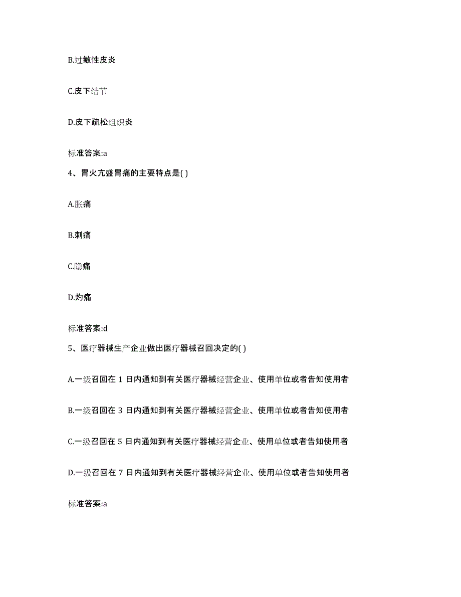 2023-2024年度吉林省延边朝鲜族自治州珲春市执业药师继续教育考试典型题汇编及答案_第2页