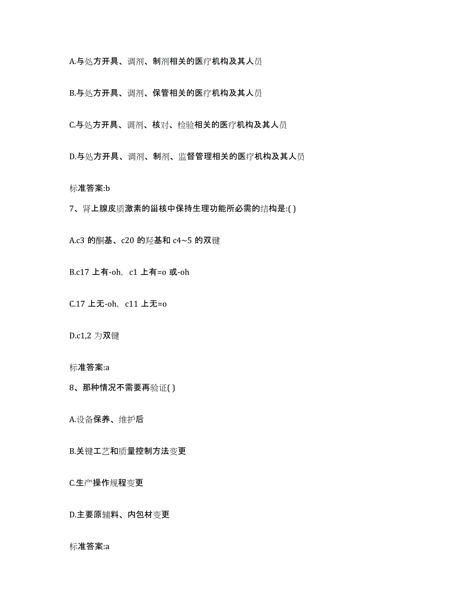 2023-2024年度四川省宜宾市筠连县执业药师继续教育考试模拟考试试卷B卷含答案_第3页