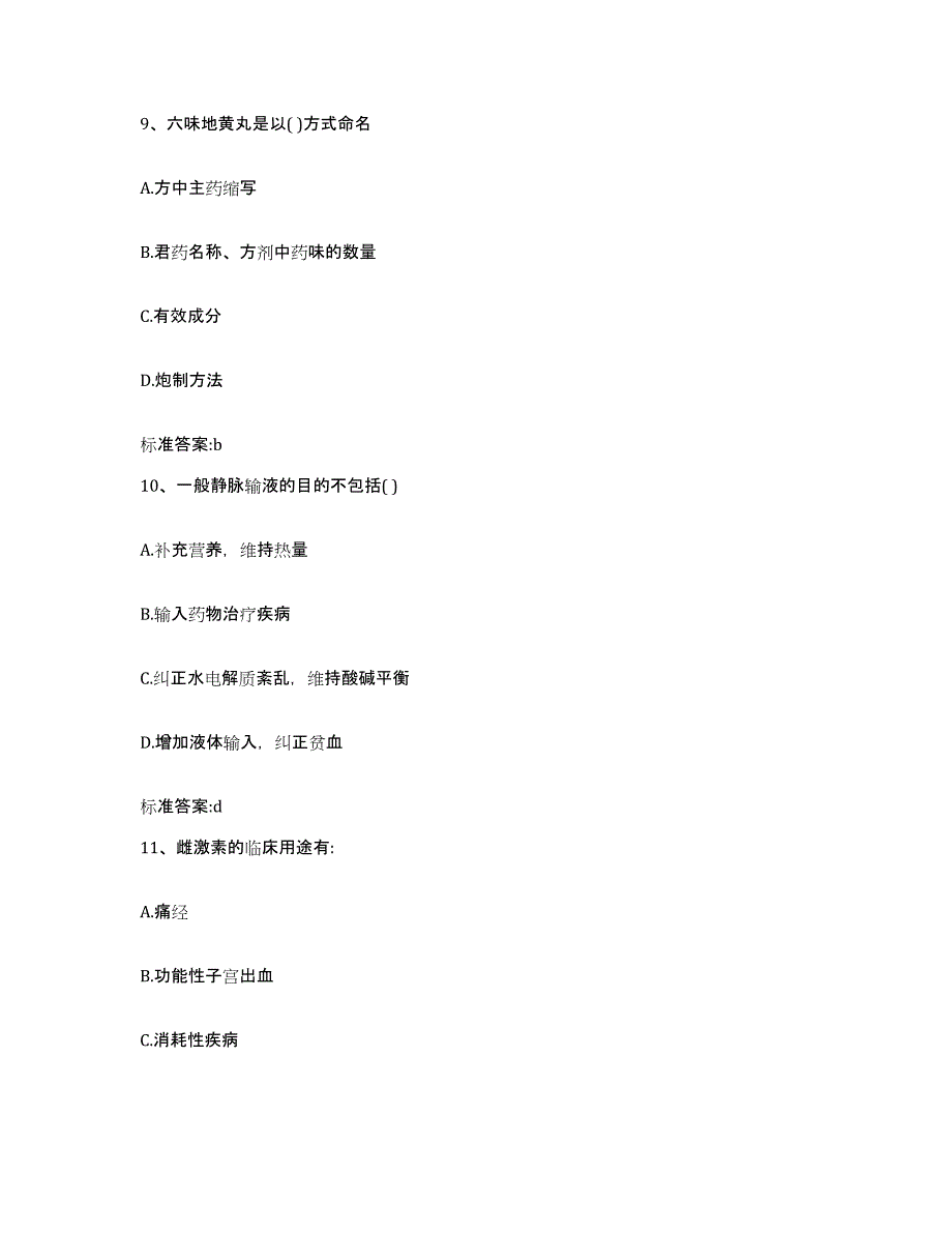 2023-2024年度四川省宜宾市筠连县执业药师继续教育考试模拟考试试卷B卷含答案_第4页