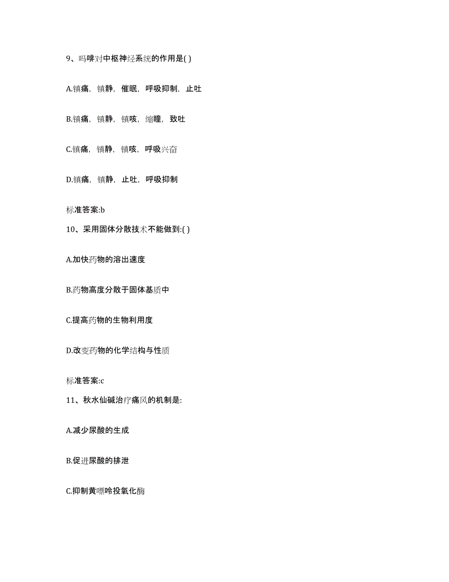 2023-2024年度广东省惠州市惠城区执业药师继续教育考试高分通关题库A4可打印版_第4页