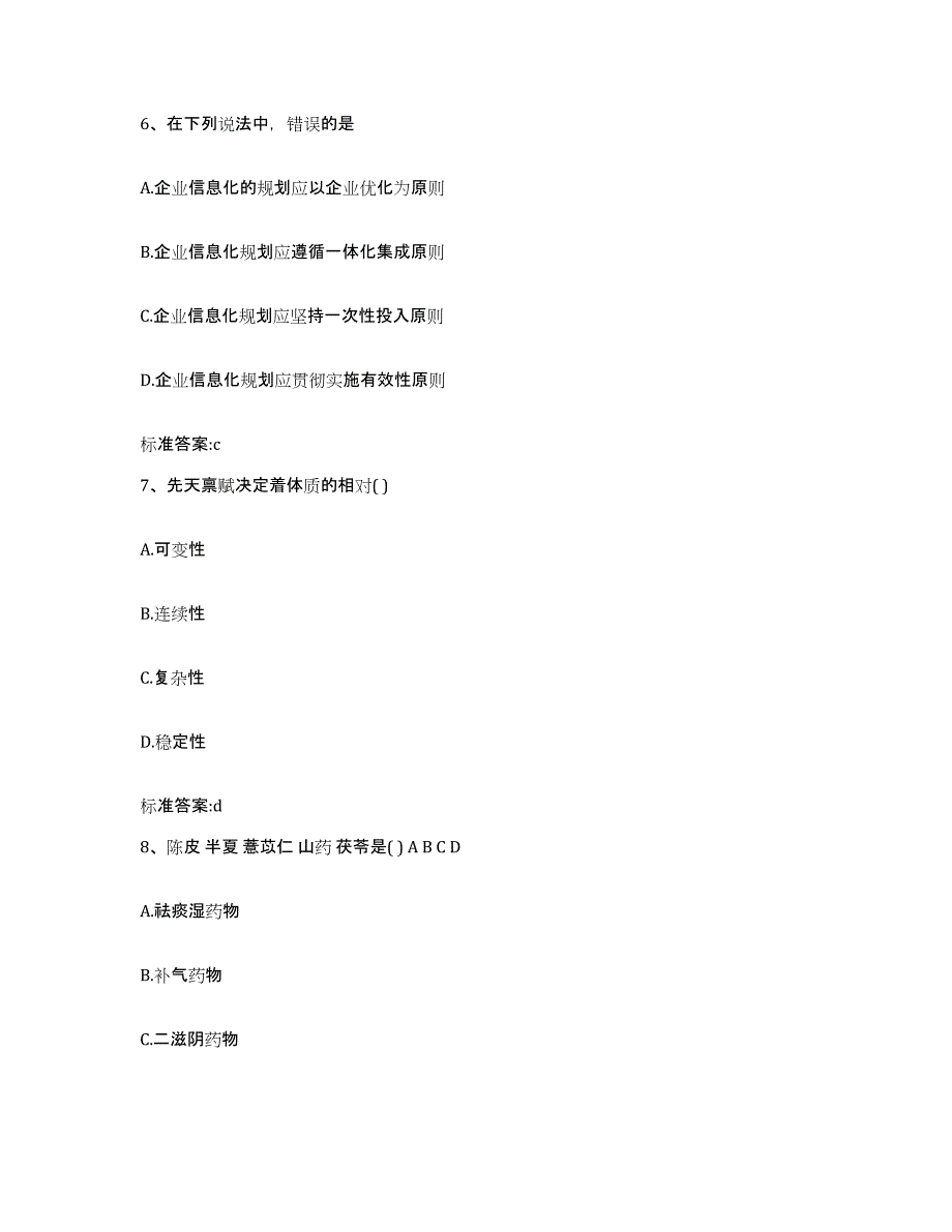 2023-2024年度四川省成都市郫县执业药师继续教育考试强化训练试卷B卷附答案_第3页