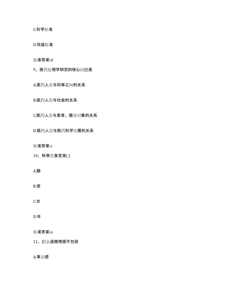 2023-2024年度内蒙古自治区兴安盟乌兰浩特市执业药师继续教育考试题库附答案（基础题）_第4页