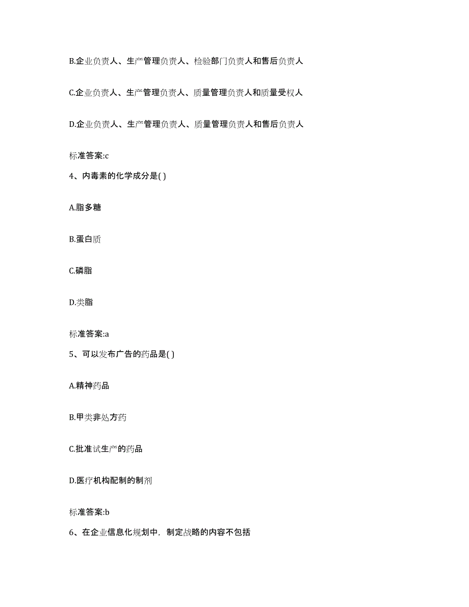 2023-2024年度内蒙古自治区呼伦贝尔市牙克石市执业药师继续教育考试能力测试试卷A卷附答案_第2页