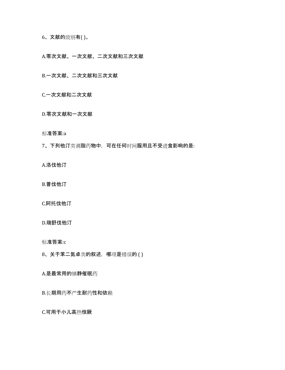 备考2023陕西省安康市汉阴县执业药师继续教育考试能力提升试卷B卷附答案_第3页