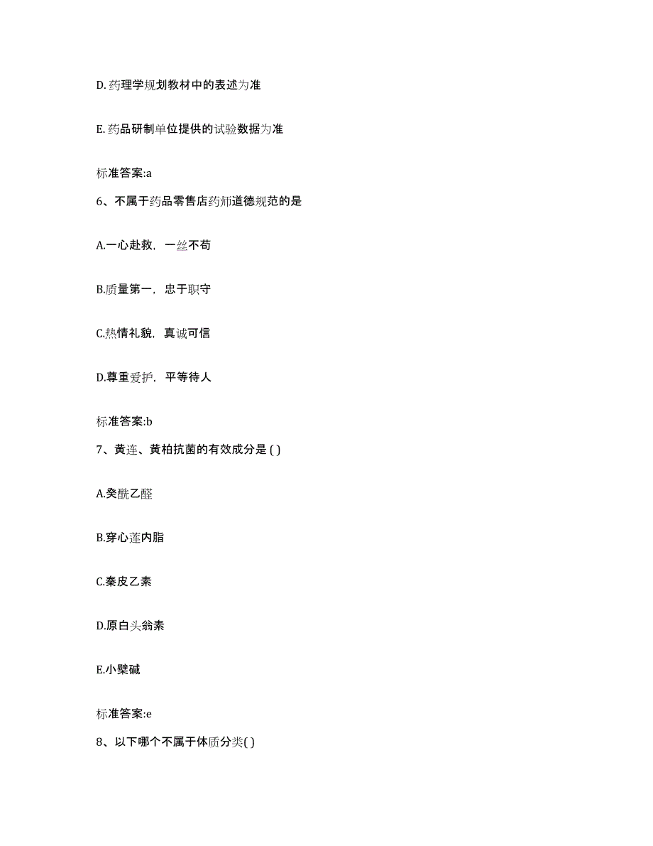 2023-2024年度四川省成都市成华区执业药师继续教育考试题库练习试卷A卷附答案_第3页