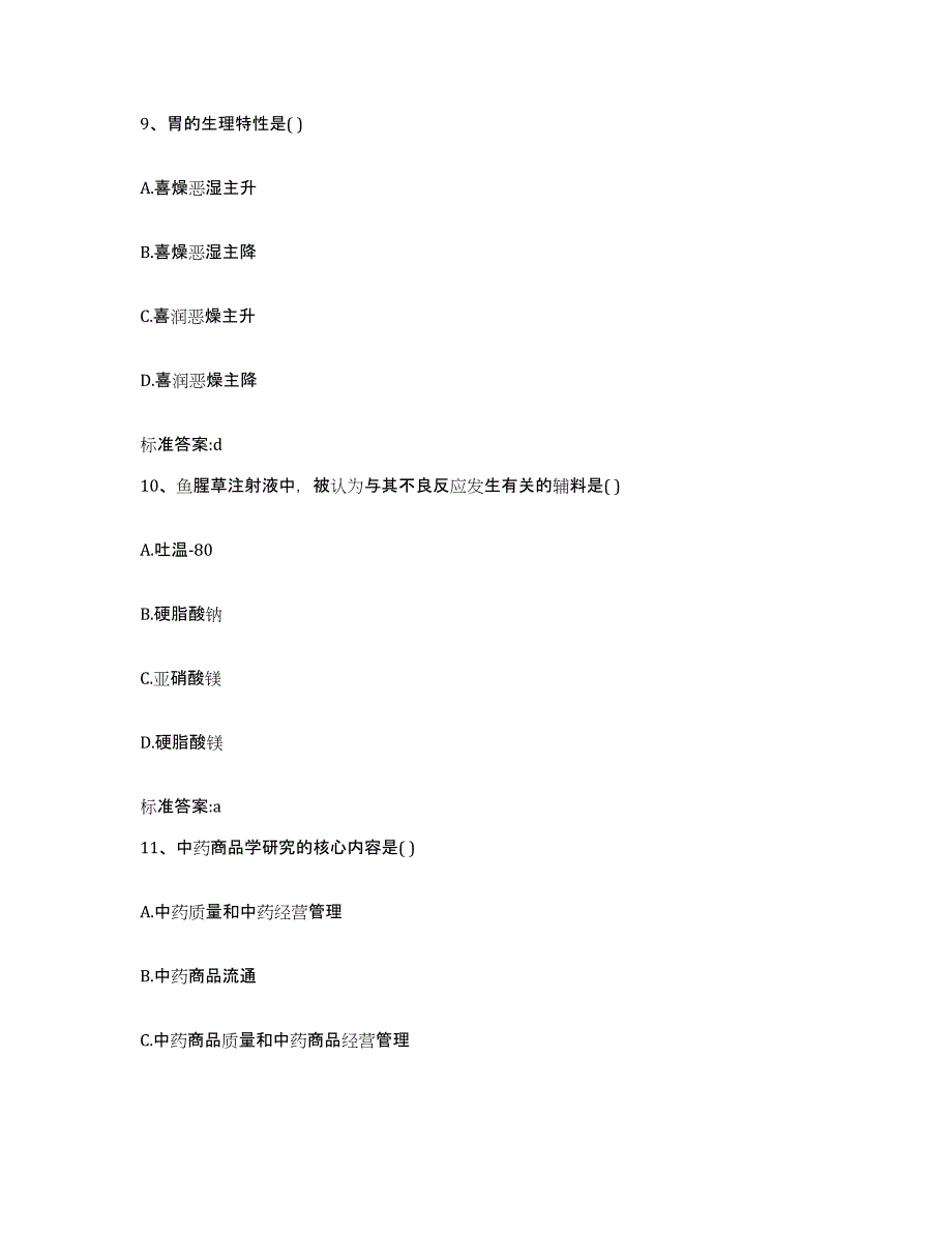 2023-2024年度广西壮族自治区来宾市武宣县执业药师继续教育考试自测模拟预测题库_第4页