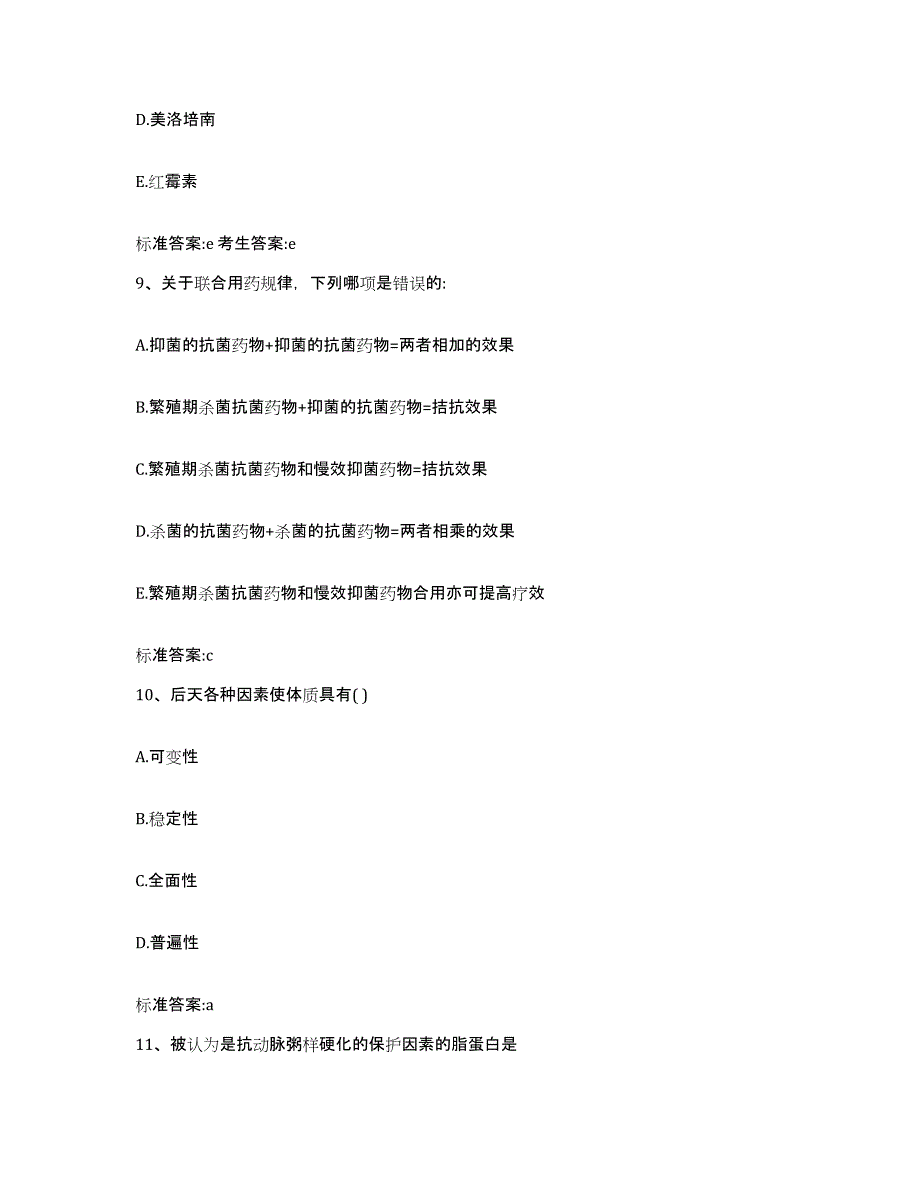 2023-2024年度四川省雅安市宝兴县执业药师继续教育考试综合练习试卷B卷附答案_第4页