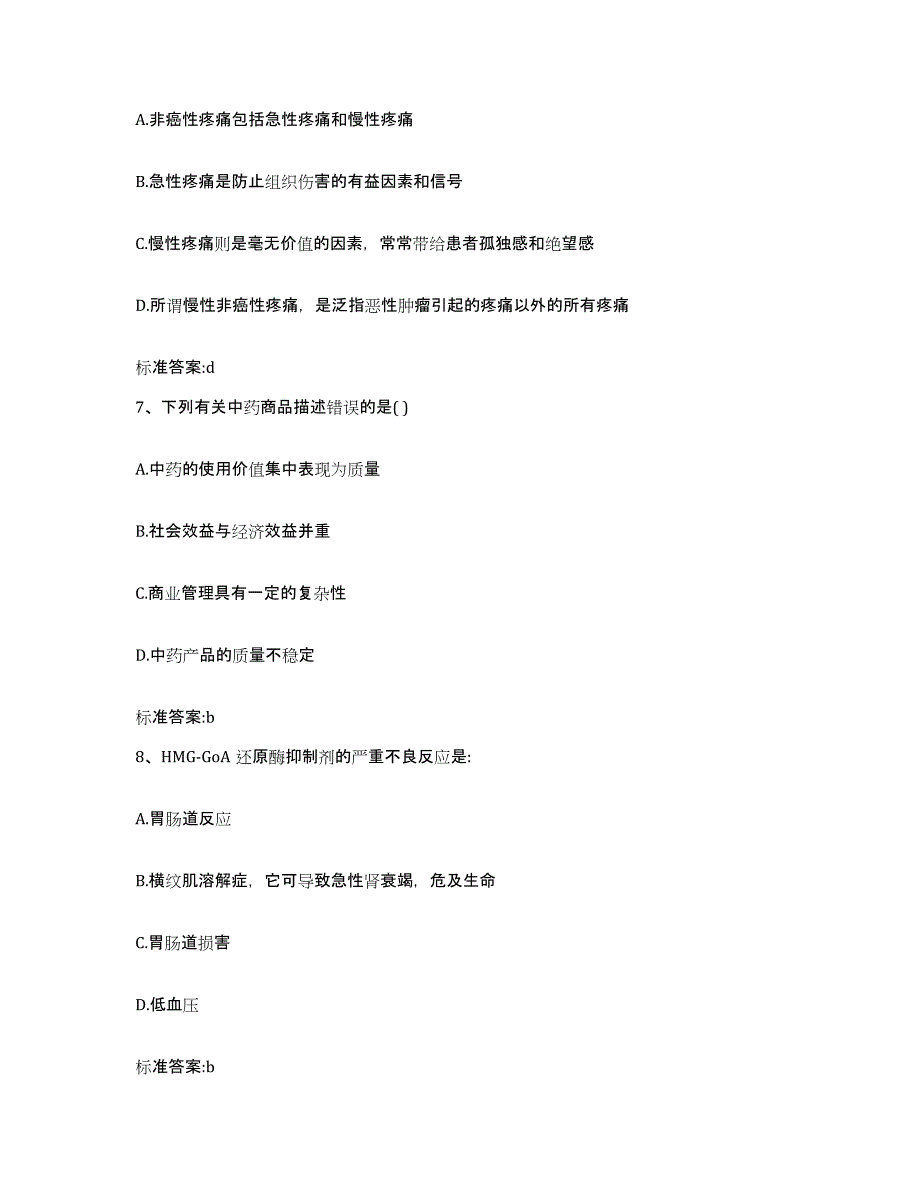 2023-2024年度广西壮族自治区桂林市七星区执业药师继续教育考试真题练习试卷B卷附答案_第3页