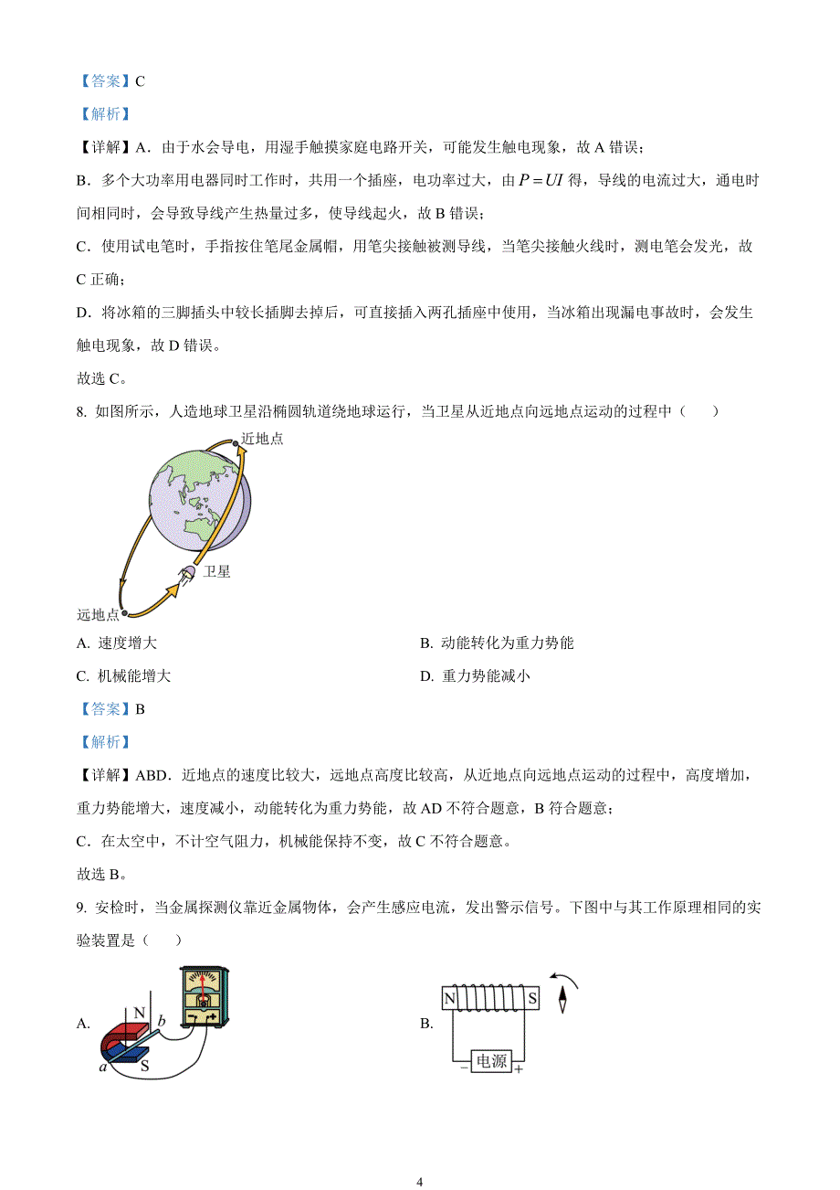 2024年中考真题—四川省宜宾市物理试题（解析版）_第4页