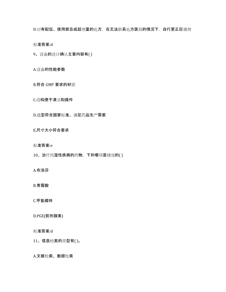 2023-2024年度安徽省铜陵市狮子山区执业药师继续教育考试能力测试试卷B卷附答案_第4页