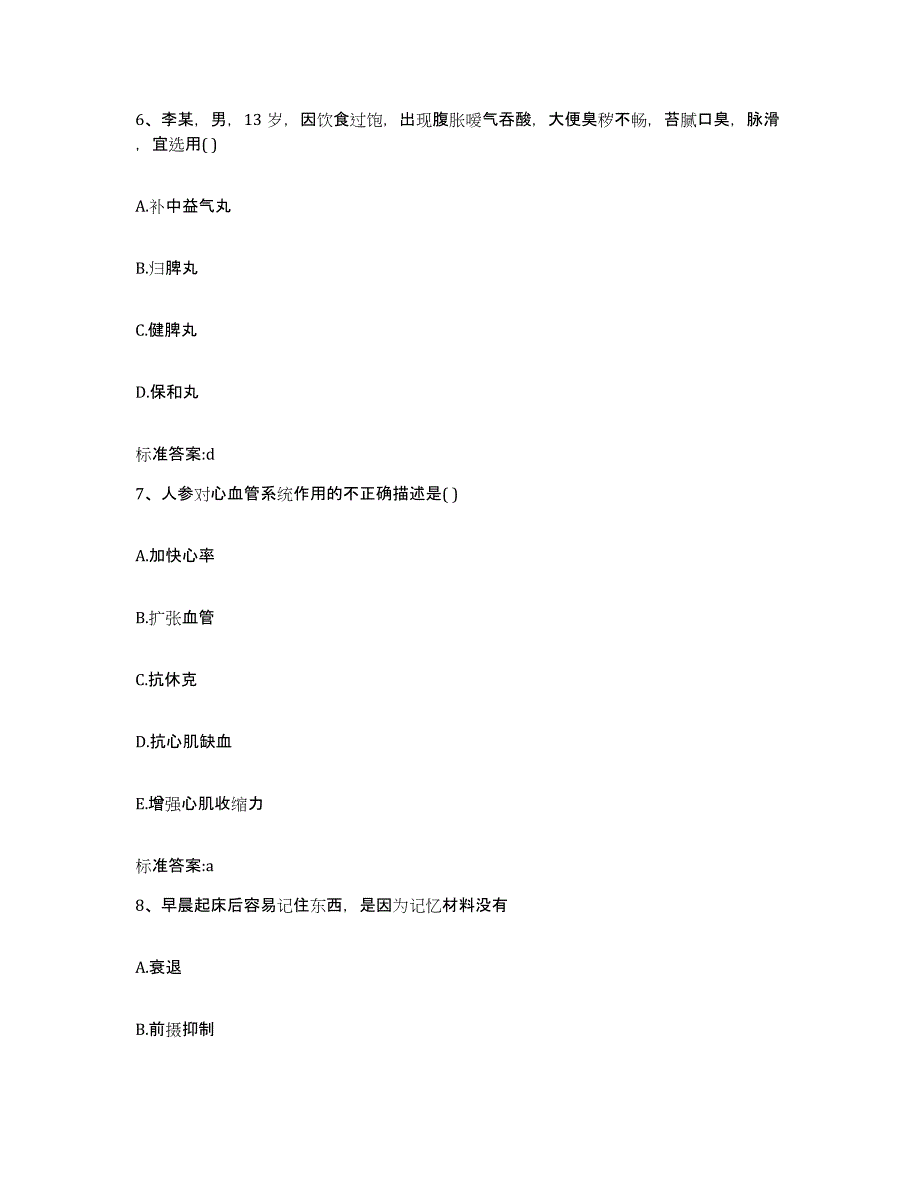 2023-2024年度四川省甘孜藏族自治州理塘县执业药师继续教育考试押题练习试题B卷含答案_第3页