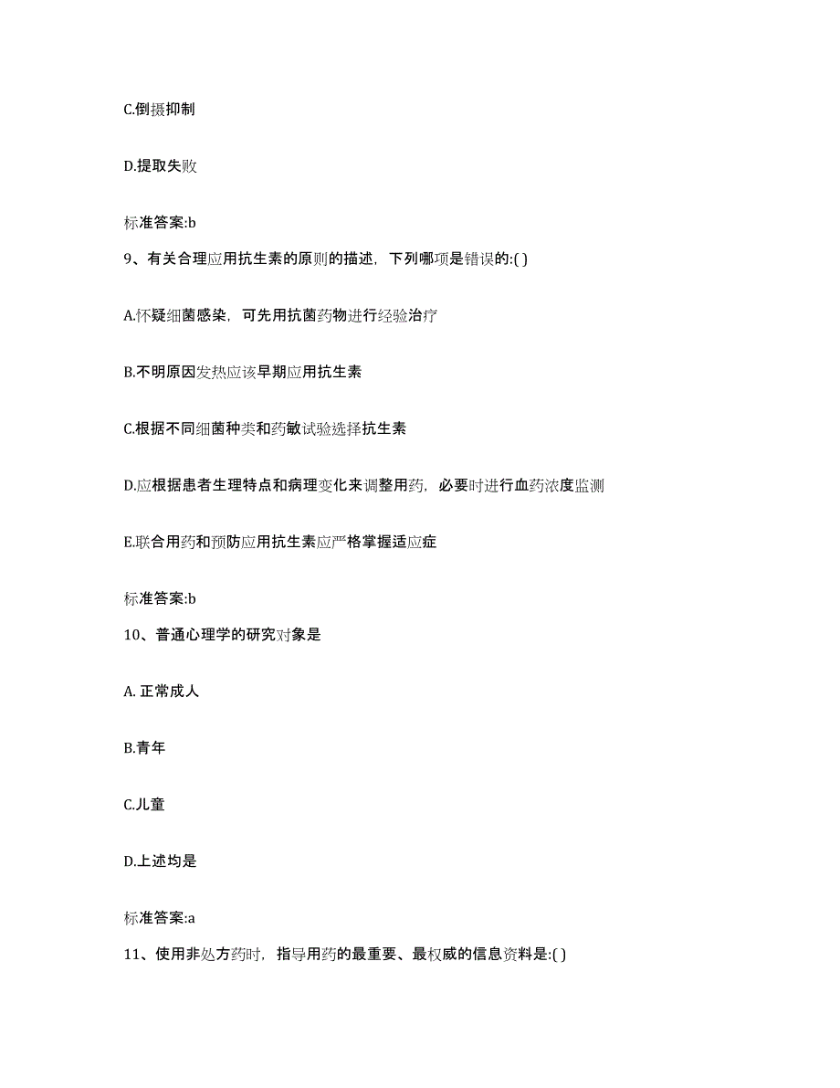 2023-2024年度四川省甘孜藏族自治州理塘县执业药师继续教育考试押题练习试题B卷含答案_第4页