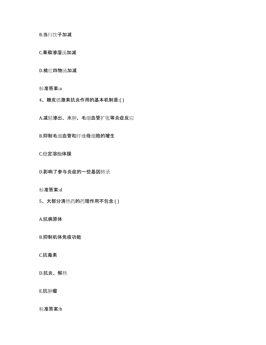 2023-2024年度吉林省四平市双辽市执业药师继续教育考试模拟预测参考题库及答案_第2页