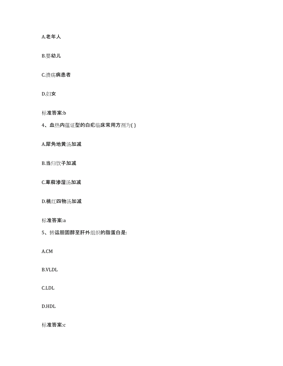 2023-2024年度四川省广元市市中区执业药师继续教育考试能力提升试卷A卷附答案_第2页