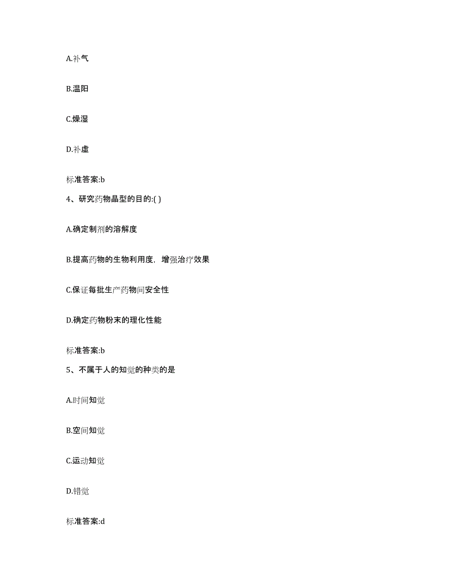 2023-2024年度安徽省宣城市广德县执业药师继续教育考试能力测试试卷A卷附答案_第2页