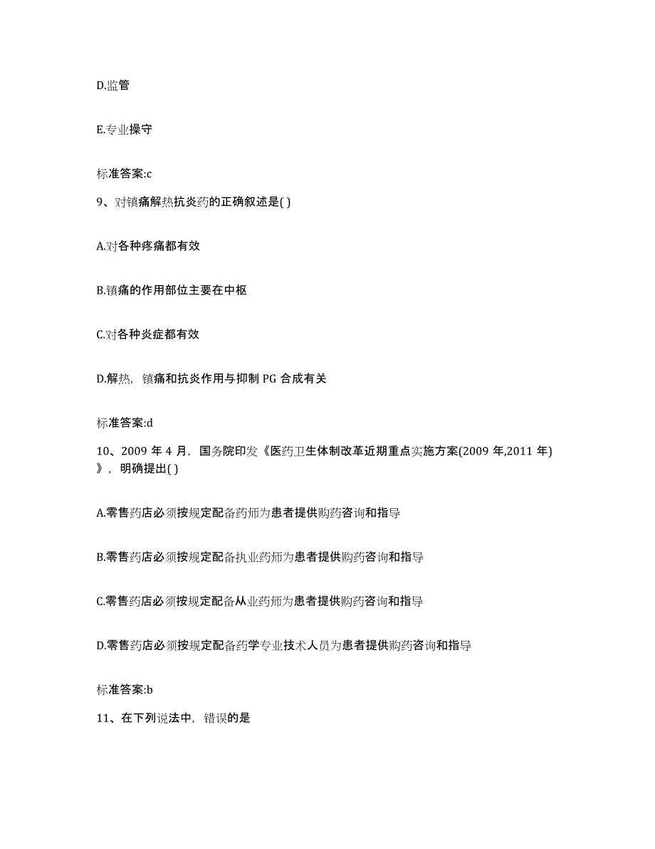 2023-2024年度内蒙古自治区鄂尔多斯市伊金霍洛旗执业药师继续教育考试题库检测试卷B卷附答案_第4页