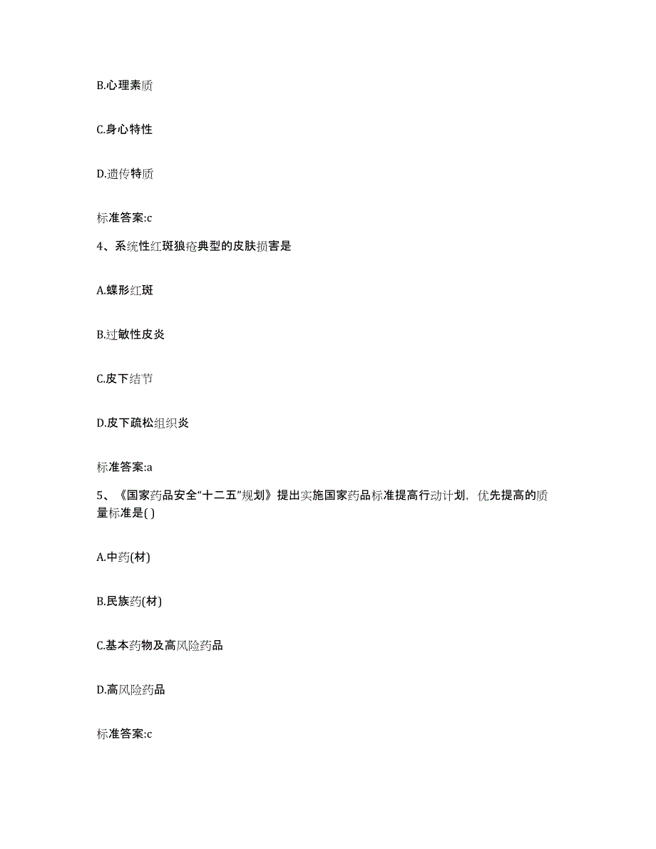 2023-2024年度安徽省淮南市田家庵区执业药师继续教育考试通关提分题库及完整答案_第2页